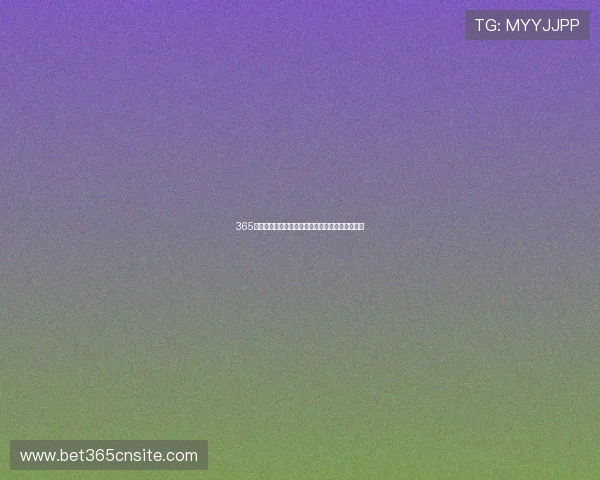 365日博真人视讯带你体验全天候高品质在线娱乐享受