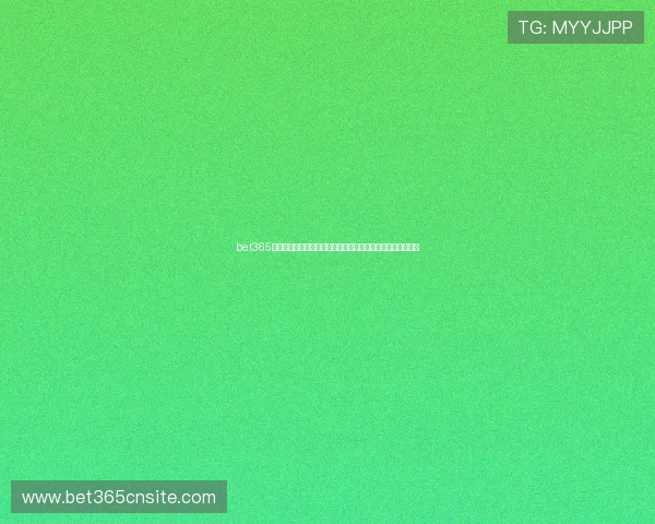 bet365平台全球领先的线上体育赌博娱乐平台开启您的极速投注体验