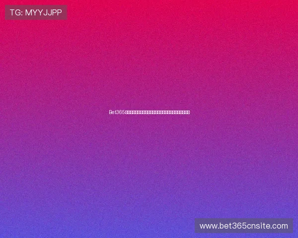 Bet365亚洲官方网站的支付方式介绍,支持多种便捷的存取款渠道 Bet365亚洲官方网站的支付方式介绍,支持多种便捷的存取款渠道