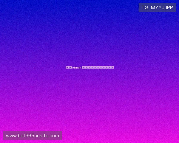 详细介绍winwin登录入口的使用流程,让每位用户都能轻松上手 详细介绍winwin登录入口的使用流程,让每位用户都能轻松上手
